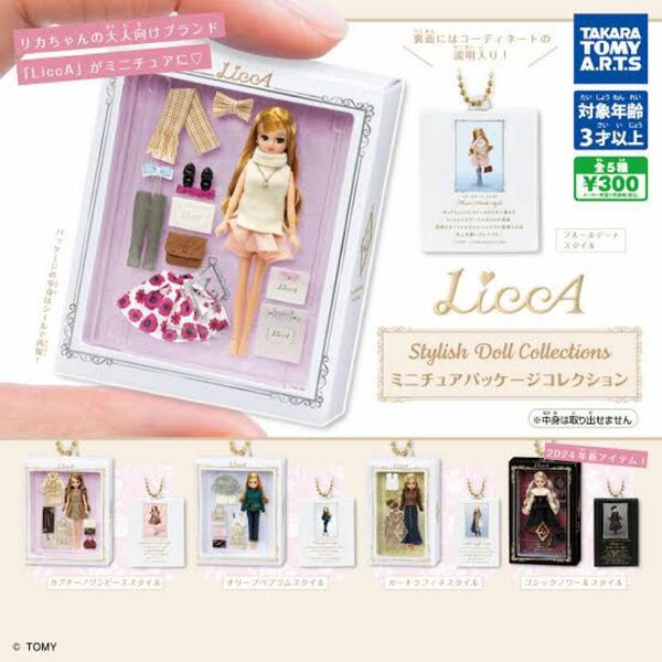 LiccA Doll Collections リカちゃん ワンピース フィギュア　りかちゃん　ガチャ　ガチャガチャ　キーホルダー