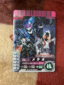 ガンバライド 仮面ライダー メテオ　PR051 プロモカード　フォーゼ　セブンイレブン スタンプラリー　キラカード　非売品