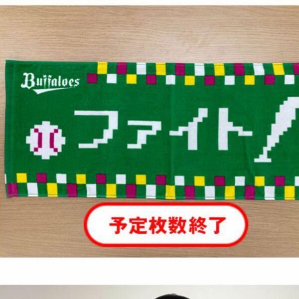 オリッコデー オリックスバファローズ タオル