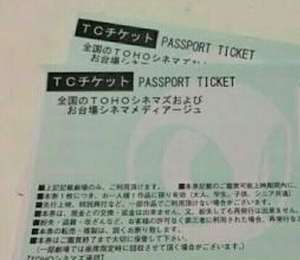 ■今すぐに通知できます■東宝シネマズ　映画チケット　TOHOシネマズ　前売券 TCチケット原価割れ　