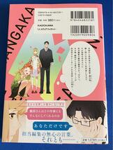 【即決】9784046822581　天才漫画家のサトウさん、恋愛については無能です 1　ポンキチ　丸丸子_画像2