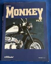 【即決・送料込】9784336035752　HONDA MONKEY FILE　_画像1