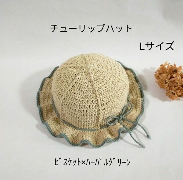 【完成品】チューリップハット ＊ ベビー帽子 コットン帽子 麦わら帽子 ハンドメイド