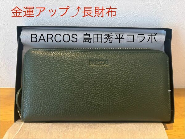 BARCOS バルコス　島田秀平コラボ　金運アップ長財布