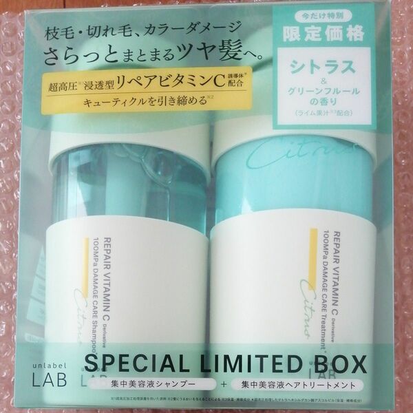 アンレーベルラボ シャンプー ＆ トリートメントセット シトラス＆グリーンフルールの香り 400mL+400mL 限定品