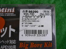 エイプ100 HC13 デイトナ ボアアップキット 新品未開封 流用検索用 エイプ50 CB XE XL_画像6