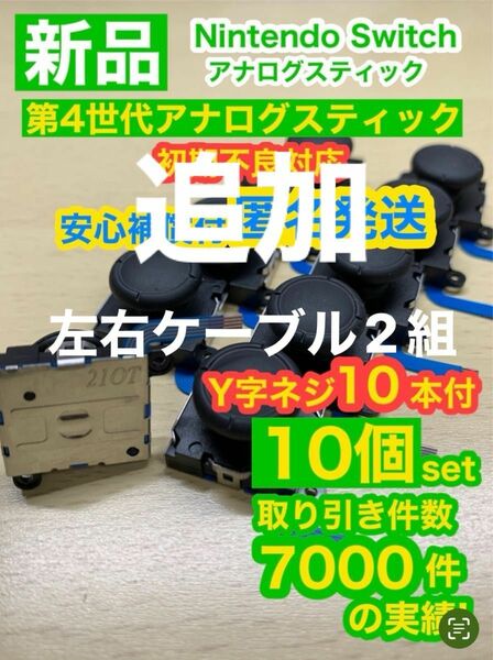 任天堂スイッチジョイコン用V2アナログスティック10個