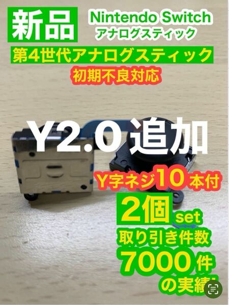 任天堂スイッチジョイコン用V2アナログスティック2個