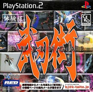 PS2　同梱歓迎　非売品・未開封　武刃街 BUJINGAI プレイステーション 非売品　NOT FOR SALE