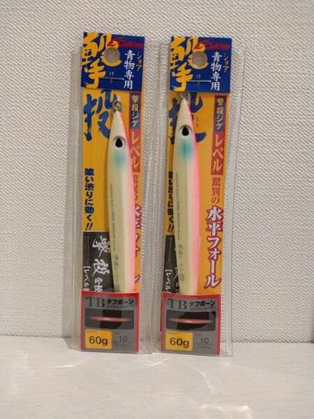 撃投ジグ レベル 60g 2本セット