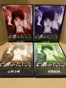 レン落 DVD『テレビ東京版 七瀬ふたたび 全4巻』送料370円 涅槃原則 心的力域 上位自我 対立概念 渡辺由紀 筒井康隆