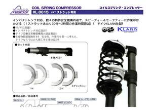 HASCO(ハスコー) コイルスプリング コンプレッサKL-0015