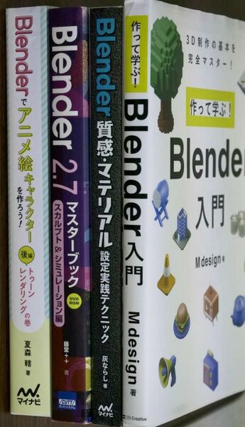 3DCD Blender本 4冊セット