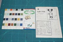 [NZ][E4337710] 未組立品 昭和レトロ MARUSAN マルサン ミッキーマウス プラモデル 電動リモコン ディズニー 組立説明図/元箱付き_画像9