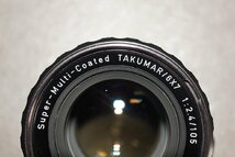 [QS][E4319760] PENTAX ペンタックス Super-Multi-Coated TAKUMAR/6X7 1:2.4/105 カメラレンズ_画像7