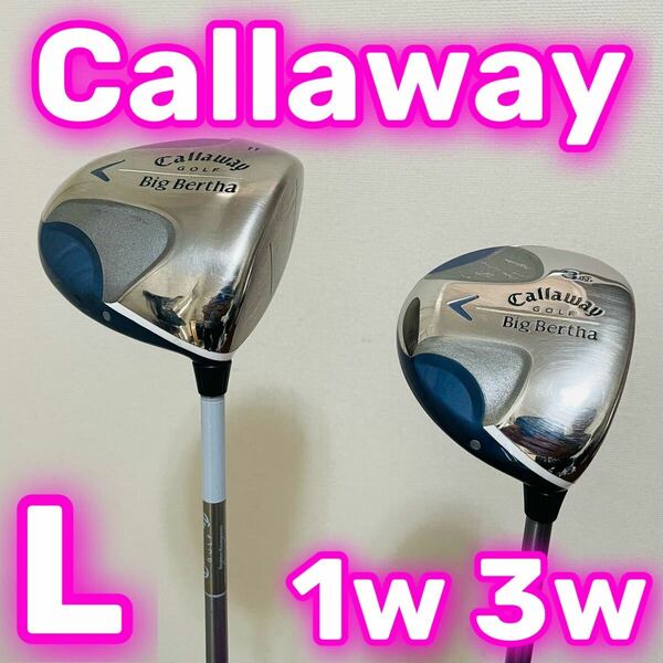 6763 Callaway BIG Bertha レディース 右利き 2本セット　キャロウェイ フレックスL 女性用　ドライバー　ウッド　送料無料　匿名配送