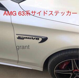 メルセデスベンツ AMG サイドステッカー エンブレム C63 E63 S63 カーボンタイプ ブラックタイプ V8 BITURBO