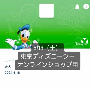 東京ディズニーシー オンラインショップ用