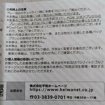 ＰＧＭ、平和クールカート無料券２枚！2024.6.30まで_画像3