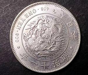 １円スタート　　極美品 日本硬貨 明治時代 一圓 大日本明治十一年 旭日 右丸銀 比重：10.206　銀貨