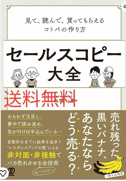 セールスコピー大全　 大橋一慶　コピーライター　送料無料