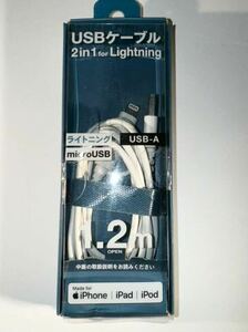 多摩電子工業 USB ケーブル 2in1 type-A から microUSB & Lightning 1.2m [中古]