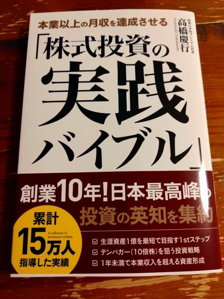  株式投資の実践バイブル