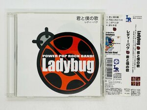 即決CD Ladybug レディーバグ / 君と僕の歌 / POWER POP ROCK BAND / 帯付き MTCH 1026 X32