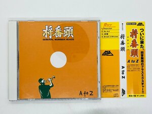 即決CD 将番頭 A to Z / マサバンド / 帯付き MXU-0001 T06