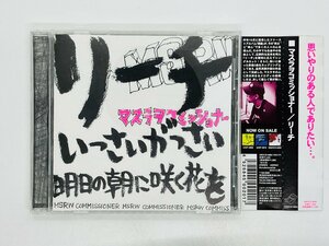 即決CD マスラヲコミッショナー リーチ / 帯付き OMOCD-0002 T04