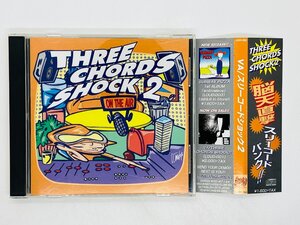 即決CD THREE CHORDS SHOCK 2 / VA スリーコードショック 2 / 帯付き Z36