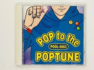 即決CD POP to the POPTUNE / POOL-0003 X02