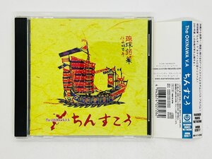 即決CD The OKINAWA V.A ちんすこう 帯付き Y02