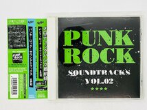 即決CD V.A.「PUNK ROCK SOUNDTRACKS vol.2」 パンク・ロック・サウンドトラッ クス 帯付き Y50_画像1