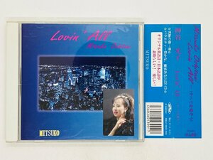 即決CD 押谷光子 LOVIN' ALL / MITSUKO OSHITANI / すべてを愛そう 帯付き Z33