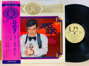 即決LP SUPER MAX 20 007 / ジェームズ・ボンド ロシアより愛をこめて ゴールドフィンガー JAMES BOND 帯付き MAX-49 L33