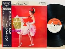 即決LP コンチネンタル・タンゴ ゴールデン・アルバム / スタンリー・ブラック楽団 / CONTINENTAL TANGO GOLDEN ALBUM SLC-4476 L31_画像1