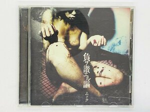 即決CD ムック 負ヲ讃エル謳 / MUCC / MSHN-001B M06