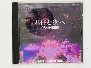 即決CD 旧規格 君住む街へ 1984-1988 オフコース / OFF COURSE / 28FD-7058 G02