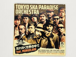 即決CD+DVD 東京スカパラダイスオーケストラ 流れゆく世界の中で feat.MONGOL800 TOKYO SKA PARADISE ORCHESTRA Y50
