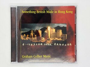 即決CD GRAHAM COLLIER MUSIC / something british made in hong kong / 英国コンテンポラリージャズロック 1976 Y47