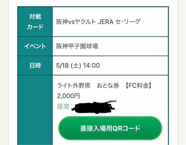 5月18日（土）　阪神 対 ヤクルト　ライト外野席　ペアB