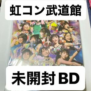 即決 送料込 未開封 虹のコンキスタドール Over the RAINBOW～なんたってアイドルなんですっ!!～in 日本武道館 Blu-ray 定価9,800円 根本凪