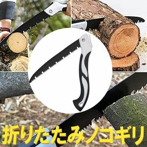 万能 ノコギリ のこぎり 折りたたみ式 折り畳み DIY ガーデニング キャンプ 解体 木材 竹 塩ビ 日曜大工