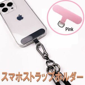 スマホ用 ストラップホルダー ピンク スマホショルダー Dカン 金具 カード スマートフォン Android iPhone 361