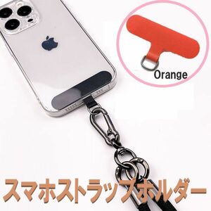 スマホ用 ストラップホルダー オレンジ スマホショルダー Dカン 金具 カード スマートフォン Android iPhone 361
