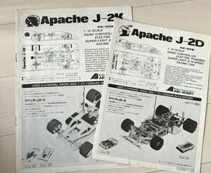 ABCホビー Apache アパッチ 取説