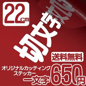 Высота наклейка высота 22 см на символ 650 иен вырезанный характер