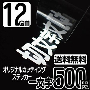 Высота наклейка высота 12 см на символ 500 иен вырезанный шерсть