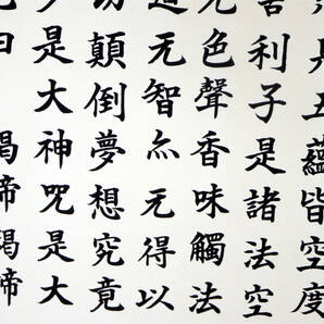 作者不詳 般若波羅蜜多心経 掛軸 仏教 書道 軸装 蔵出し 肉筆保証 模写 本紙サイズ：縦幅約130cm×横幅約34cmの画像8